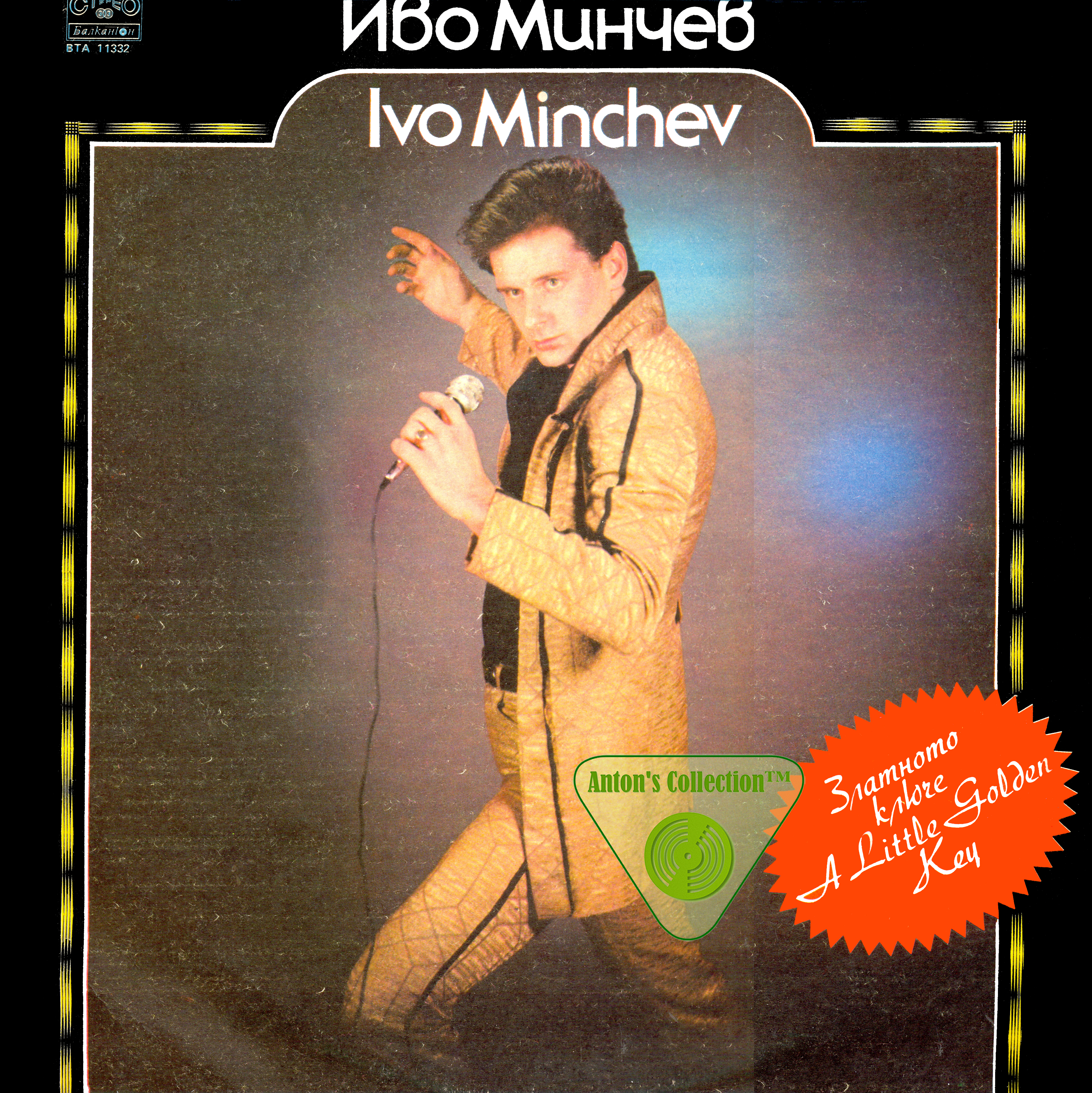 За албумът ми „Златното ключе“ от 1984 година – обновена