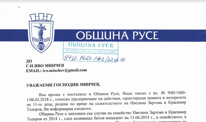Децата са изведени от семейство Зартови + отговор от общината