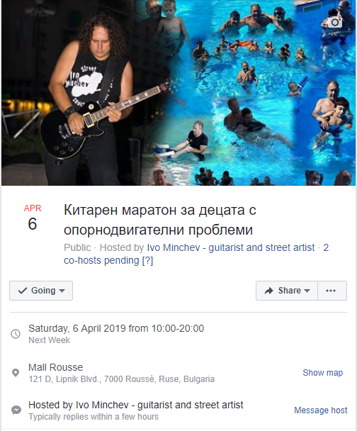 Китарен маратон за децата с опорнодвигателни проблеми